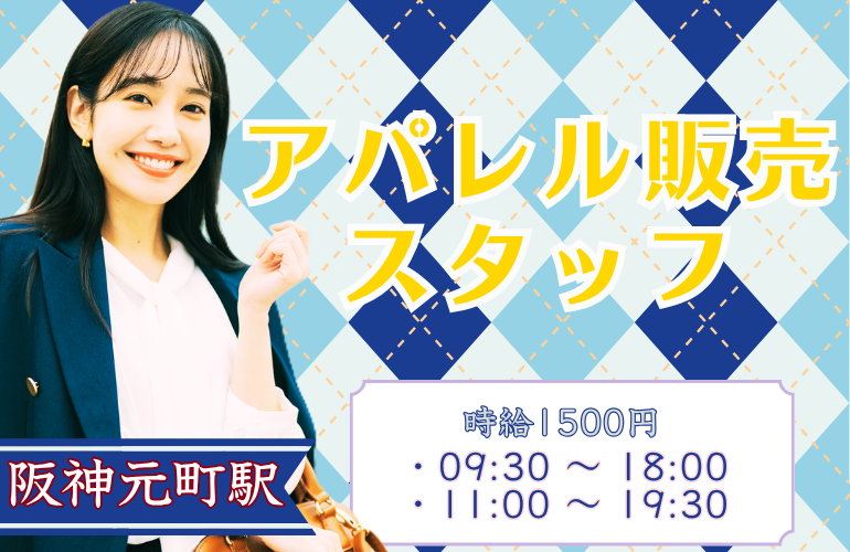 アパレル販売スタッフ/週3～OKのメイン画像