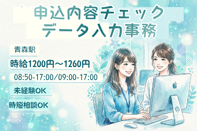 最高時給1260円×日払い可！入力業務がメインのオシゴト♪のメイン画像