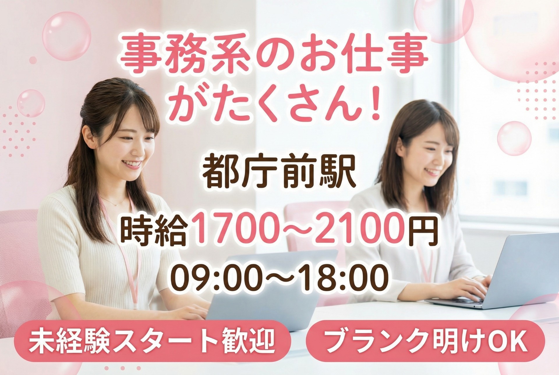 【新宿エリア／事務職のお仕事が充実】あなたのご希望や経験に合わせて最適な事務ワークをご紹介！来社不要＆24時間Web登録OKのメイン画像