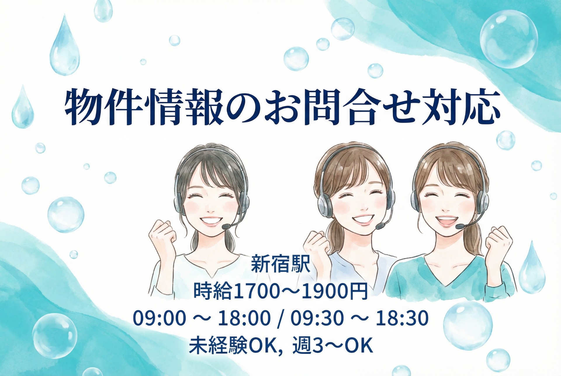 物件情報のお問合せ対応/未経験歓迎/週3～OK/時短可能のメイン画像