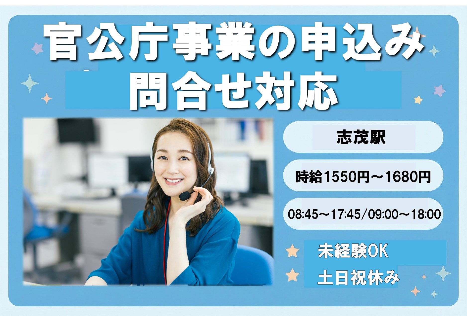 官公庁事業の申込み問合せ対応/土日祝休み/大量募集【月収24.8万円～】のメイン画像