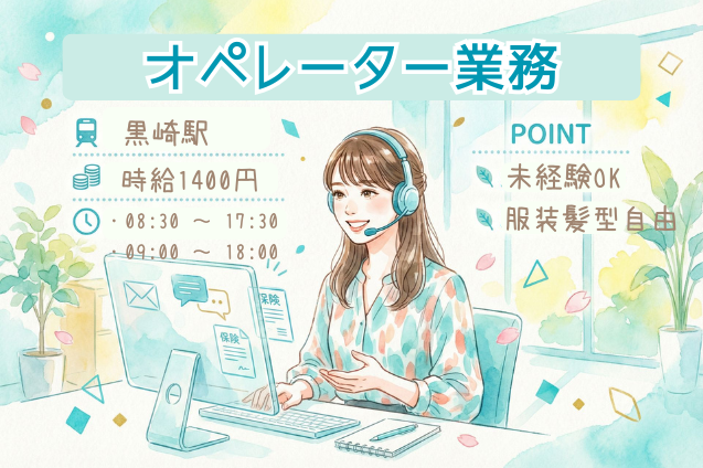 オペレーター業務のメイン画像