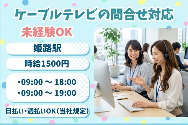 ケーブルテレビの問合せ対応のメイン画像