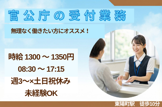 【無理なく働きたい方にオススメ】平日週3日～OK！官公庁の受付業務のメイン画像