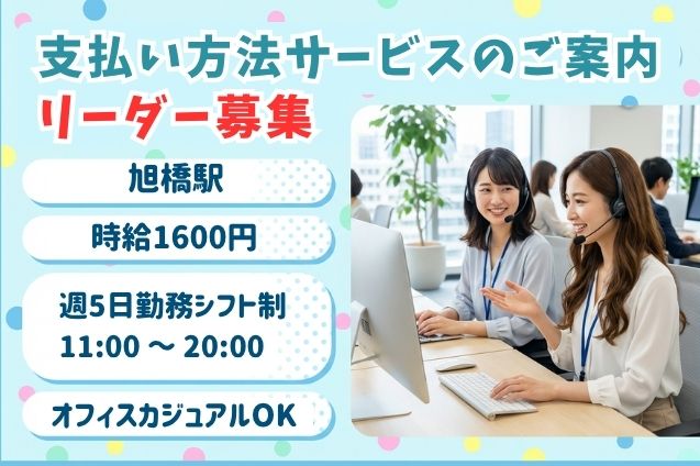お得なお支払い方法サービスのご案内　リーダーのメイン画像