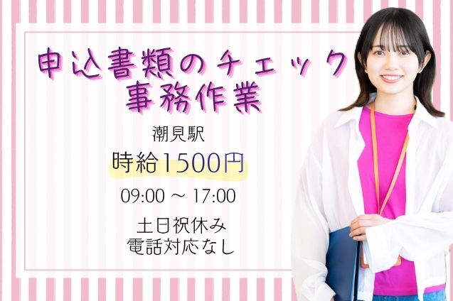 電話対応なし♪証券口座の申込書類をチェック＆専用システムへ入力！のメイン画像