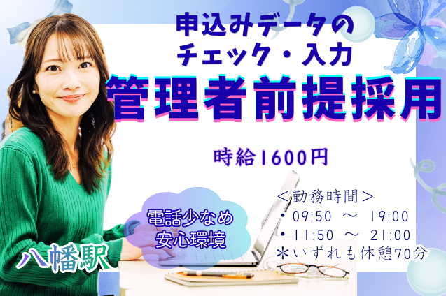 申込みデータのチェック・入力/管理者昇格前提のメイン画像