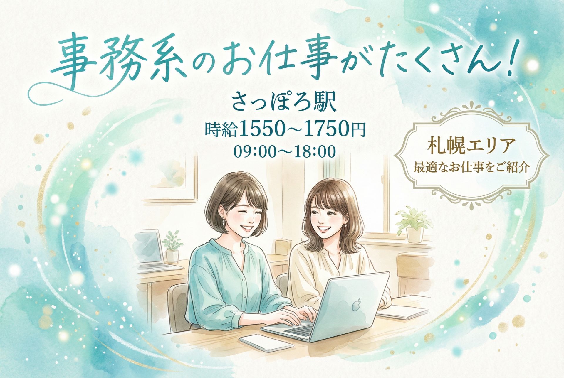 【札幌エリア／事務職のお仕事が充実】あなたのご希望や経験に合わせて最適な事務ワークをご紹介！24時間Web登録OK＊オンライン面談も〇のメイン画像