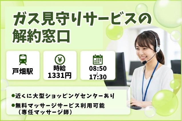 ガス見守りサービスの解約窓口/土日祝休み/6月末までの短期のメイン画像