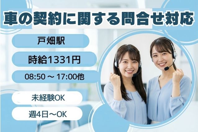 車の契約内容を確認♪問合せ対応＆データ入力！未経験OK◎のメイン画像