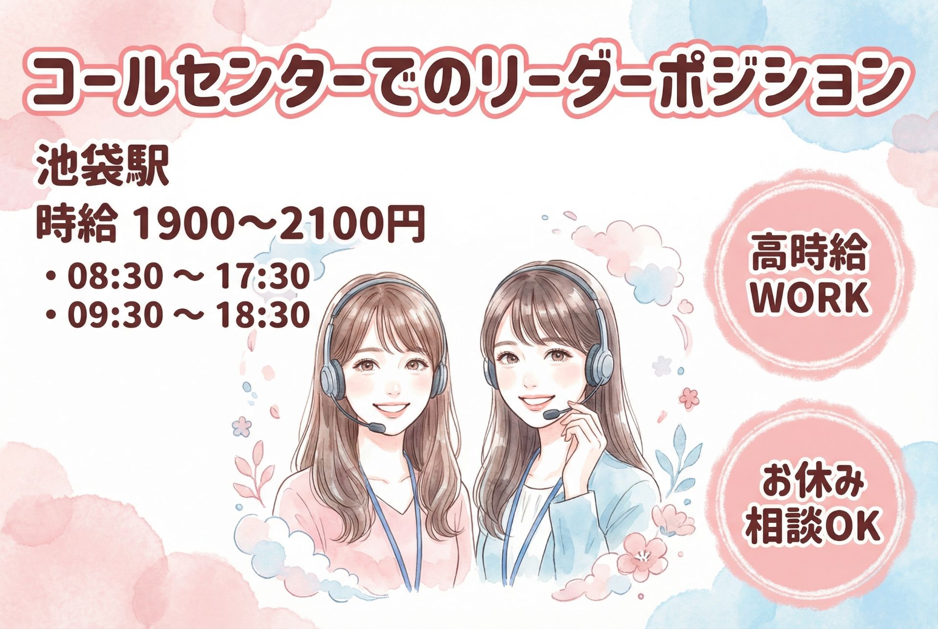 コールセンターでのリーダーポジション/高時給/3月開始のメイン画像