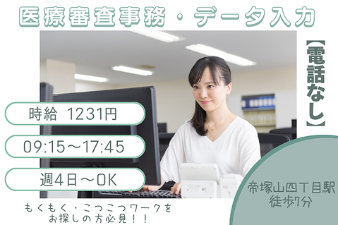 【電話対応なし・官公庁】医療審査事務・データ入力/週4日～/土日祝休みのメイン画像