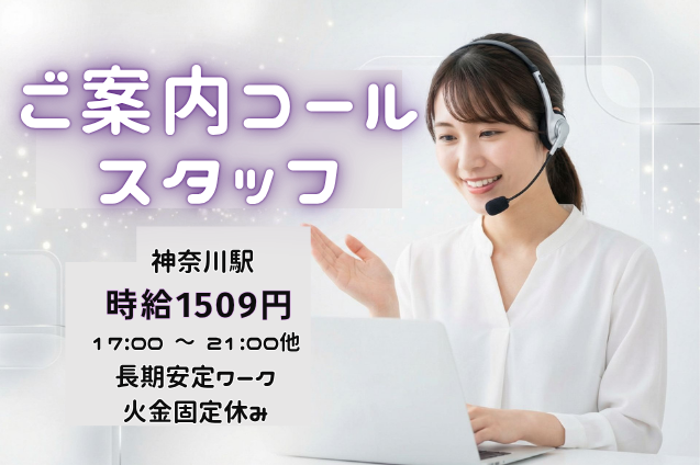 夕方4時間で効率よく稼ぐ！ご案内コールスタッフ♪火金固定休みのメイン画像