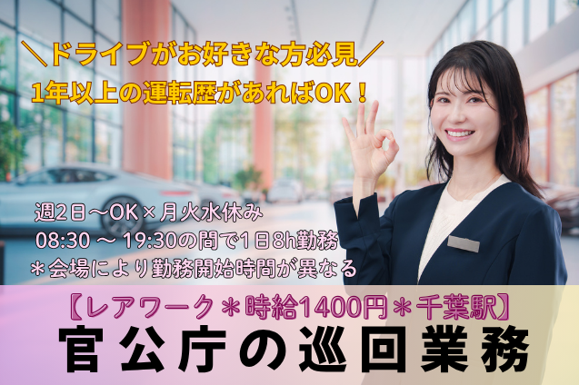 ドライブがお好きな方へ◎官公庁の巡回業務/週2～OKのメイン画像