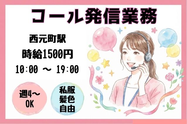コール業務（太陽光・蓄電池の商談アポイント獲得）のメイン画像