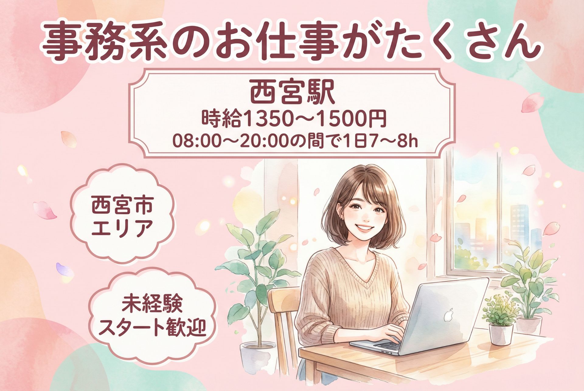 【西宮市エリア／事務職のお仕事が充実】あなたのご希望や経験に合わせて最適な事務ワークをご紹介！来社不要＆24時間Web登録OKのメイン画像