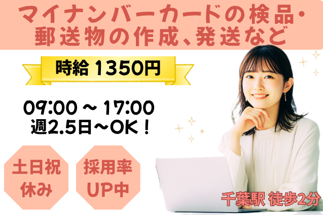 マイナンバーカードの検品・郵送物の作成、発送など/週2.5日～OK/土日祝休みのメイン画像