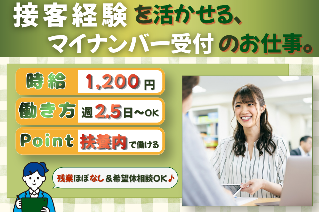 [宇治市役所] マイナンバーの「手続き」をサポートする受付のお仕事｜週2.5日～のメイン画像