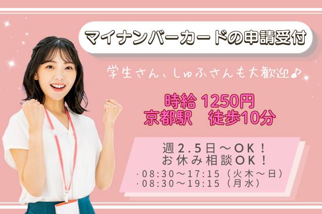 マイナンバーカードの申請受付/週2.5日～OK/官公庁ワークのメイン画像