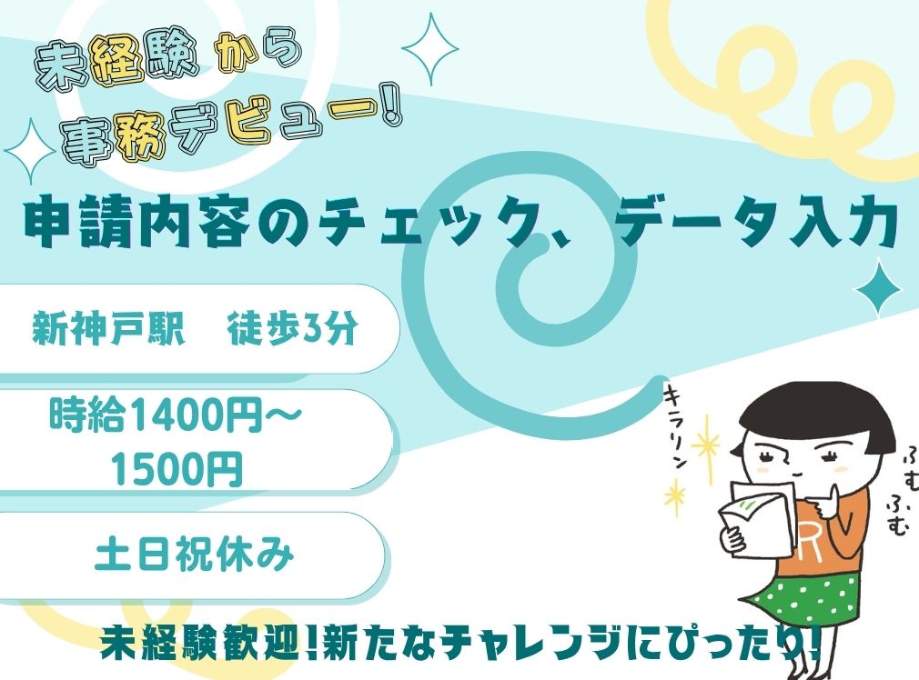 未経験からはじめる官公庁ワーク！申請内容のチェック、データ入力/土日祝休みのメイン画像