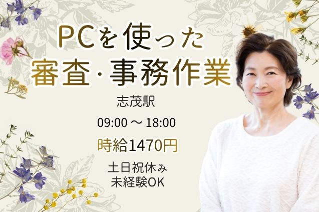 【オープニング10名募集】電話対応なし！PCでコツコツ審査＆データ入力♪のメイン画像