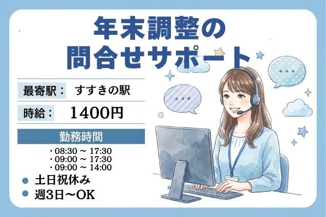 【19名募集×週3日～】年末調整の問合せ対応♪未経験OK！書類の書き方・システム操作をご案内のメイン画像