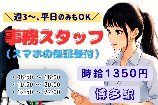 未経験OK×一般事務×日払いOK★保証受付の事務スタッフ募集♪のメイン画像
