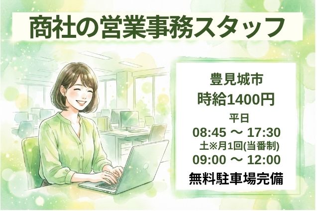 商社の営業事務スタッフ/無料駐車場完備のメイン画像