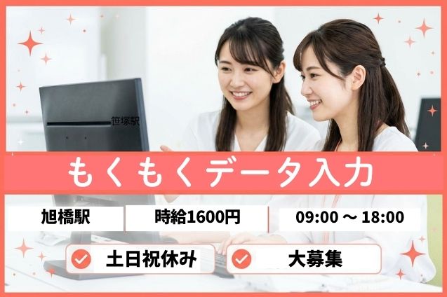 【高時給】もくもくデータ入力｜大募集｜土日祝休みのメイン画像