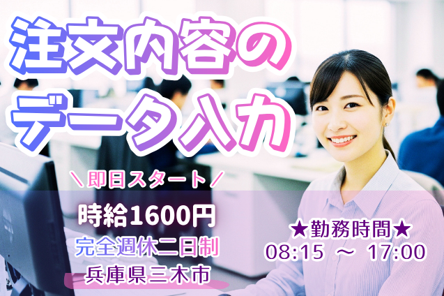 注文内容のデータ入力/土日祝休み/即日開始/車通勤OK/高時給のメイン画像