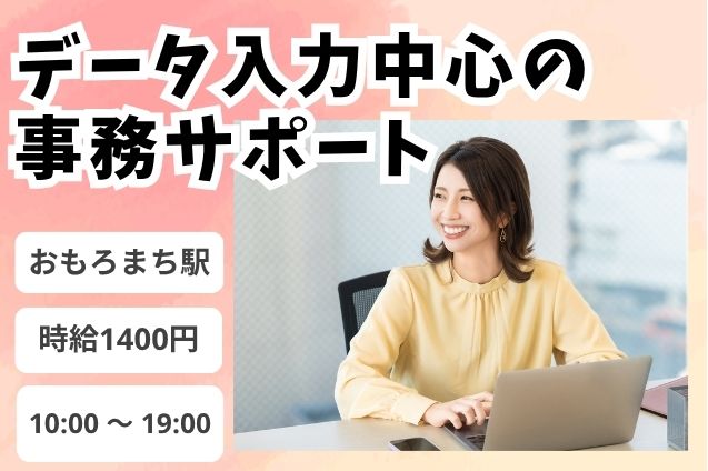 未経験OK！データ入力中心の事務サポートのメイン画像