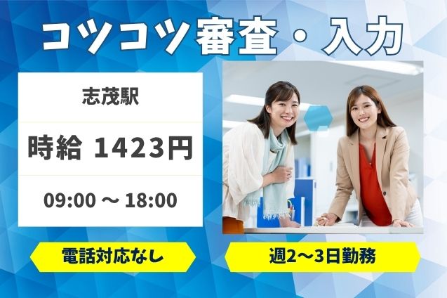 【週2日～OK】電話対応なし♪コツコツ審査＆データ入力！未経験OKの事務ワークのメイン画像