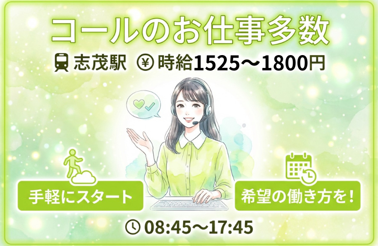【北区・志茂-赤羽エリア／コールセンター系のお仕事多数】あなた専属コーディネーターが希望に合うお仕事をすぐ紹介！来社不要＆Webで24時間登録OK<月収24.4~28.8万円>のメイン画像