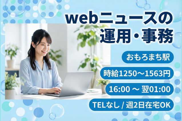 【駐車場あり】ABEMAwebニュースの運用・事務/TELなし/週2日在宅OK/夕方開始のメイン画像