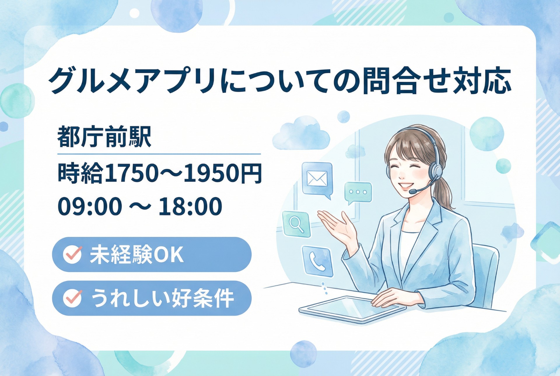 【週4日からOK】グルメアプリについての問合せ対応/大手企業/時短＊土日休みなど相談OKのメイン画像