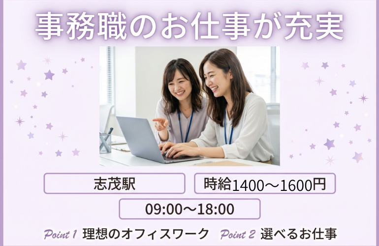 【北区・志茂-赤羽エリア／事務職のお仕事が充実】あなたのご希望や経験に合わせて最適な事務ワークをご紹介！来社不要＆24時間Web登録OK<月収22.4~25.6万円>のメイン画像