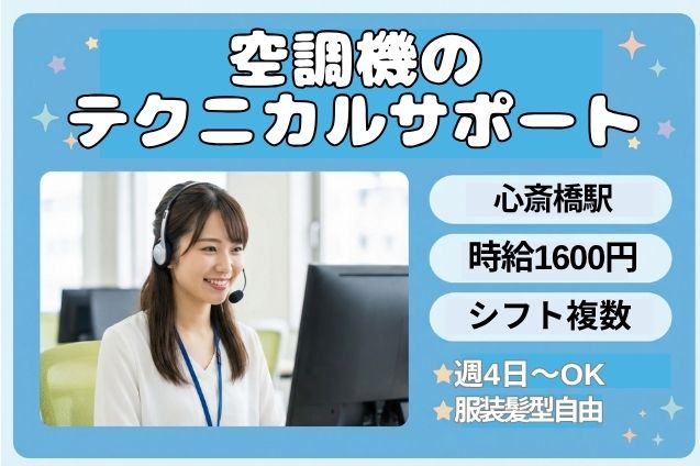 空調機のテクニカルサポート/週4日～OKのメイン画像
