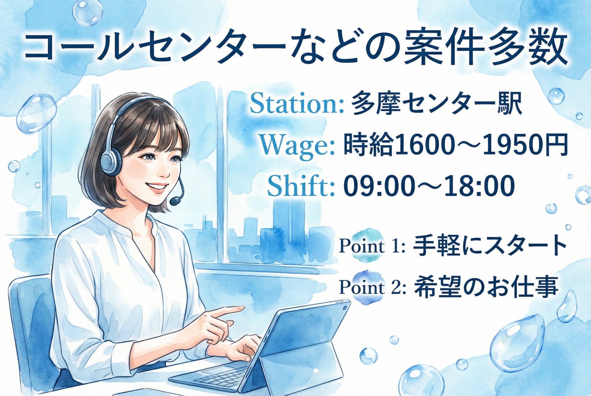 【西東京エリア／コールセンター系のお仕事多数】あなた専属コーディネーターが希望に合うお仕事をすぐ紹介！来社不要＆Webで24時間登録OKのメイン画像