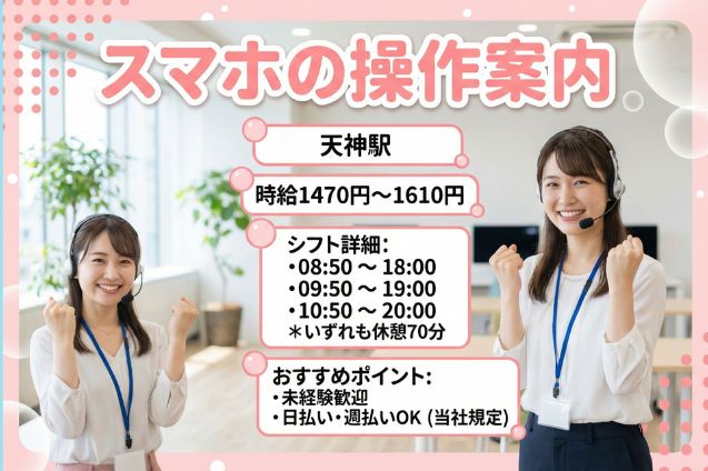 スマホの操作案内のメイン画像