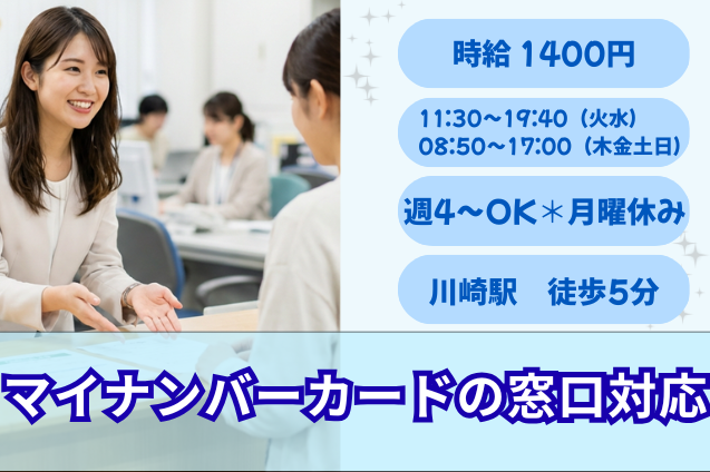 マイナンバーカードの窓口対応/官公庁/週4日～OK/月曜休みのメイン画像