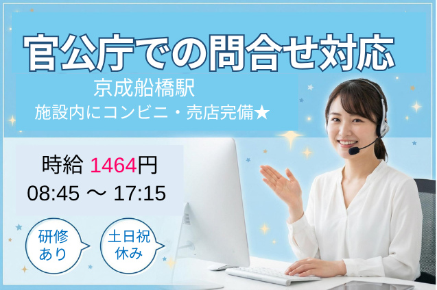 官公庁での問合せ対応/土日祝休み/17:15定時のメイン画像