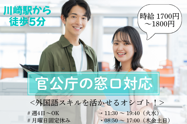 【得意を活かして高時給1700円～】官公庁の窓口対応/週4日～OKのメイン画像
