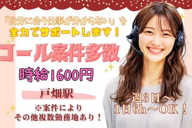 【コールスタッフ】 登録制｜スキル不要◎好条件案件多数◎のメイン画像