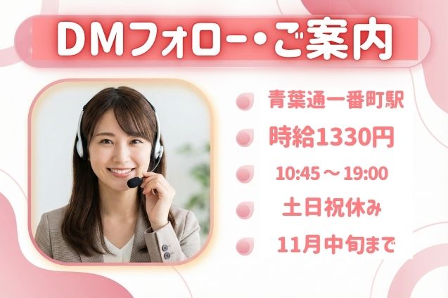 【短期】金融関連DMのフォロー架電♪商品のご案内＆WEB申込のご案内のメイン画像