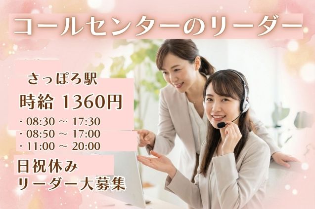 【リーダー募集】電気契約の問合せ対応をサポート！オペレーターの育成・質疑対応など♪のメイン画像