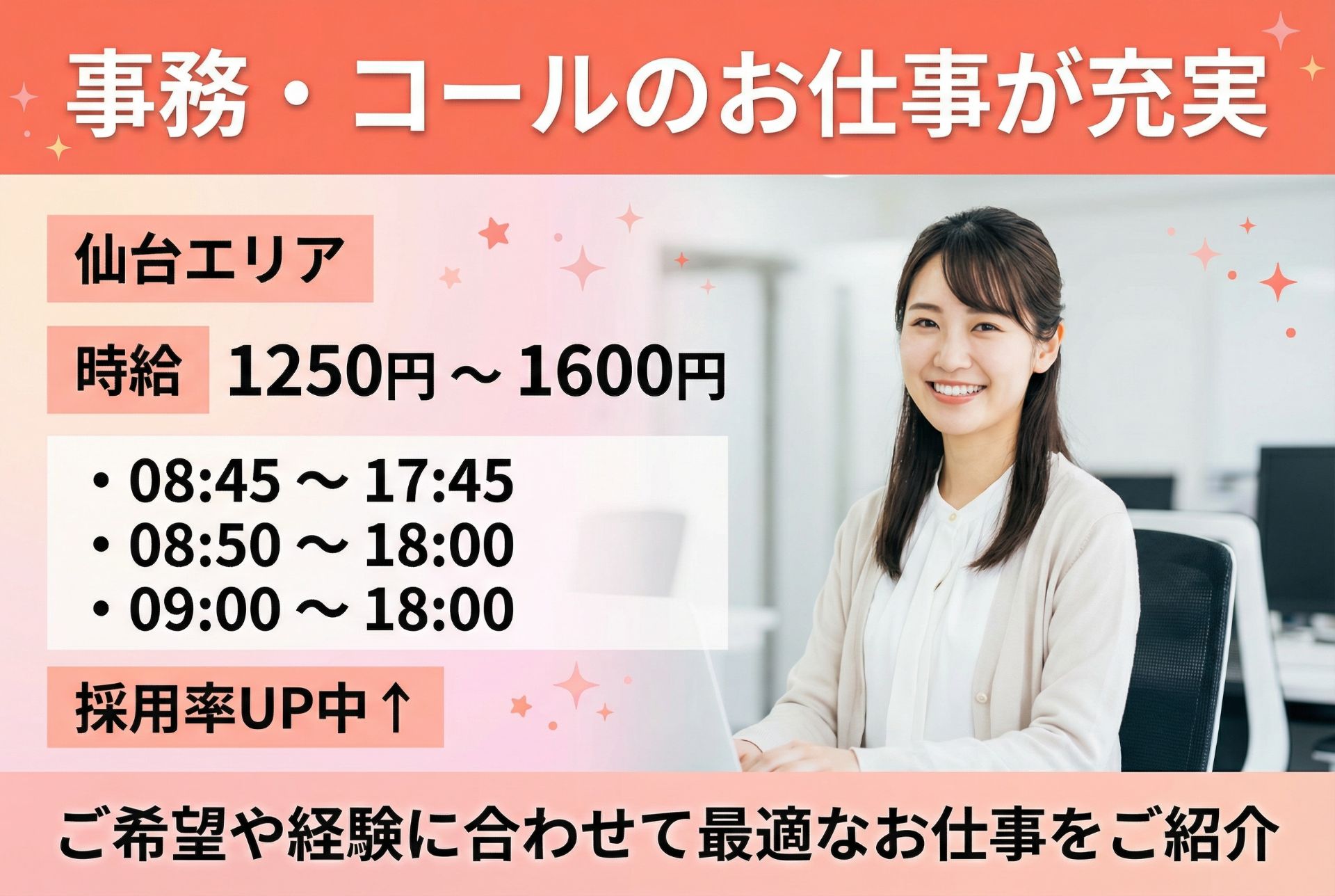【仙台エリア／事務・コールのお仕事が充実】あなたのご希望や経験に合わせて最適なお仕事をご紹介！のメイン画像