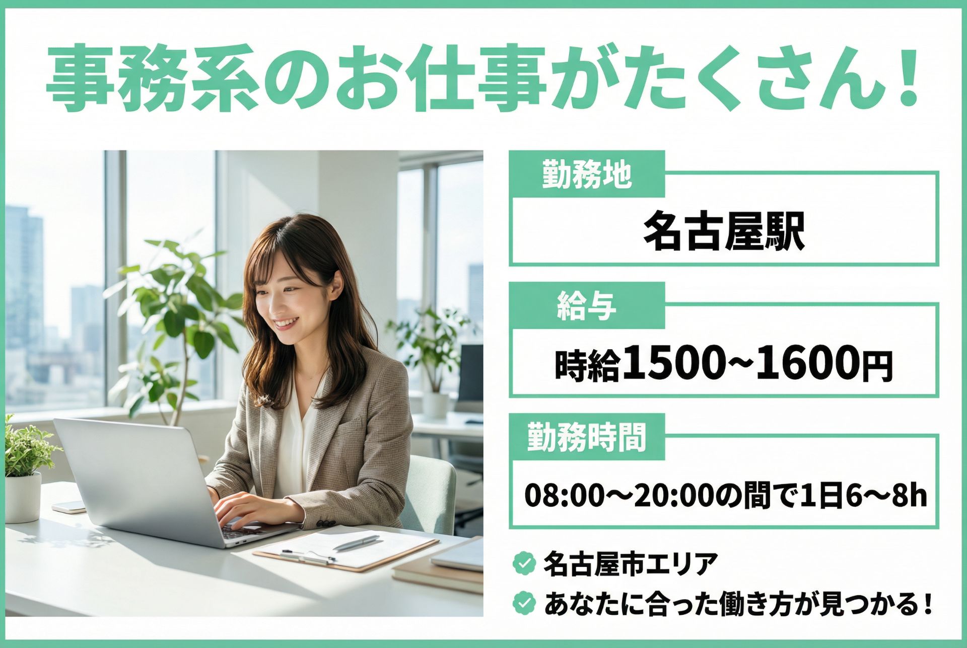 【名古屋市エリア／事務職のお仕事が充実】あなたのご希望や経験に合わせて最適な事務ワークをご紹介！来社不要◎のメイン画像