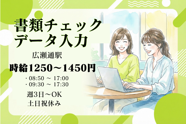 【60名の大募集】週3日～OK！マニュアル完備×未経験歓迎★書類チェック・データ入力♪のメイン画像