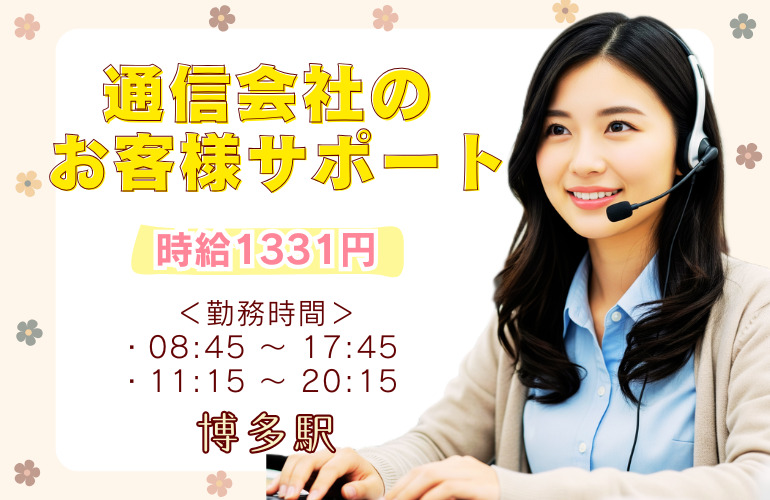 在宅も可能×週3～OK×未経験OK★通信会社のお客様サポートのメイン画像