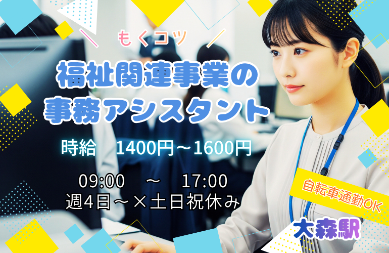 福祉関連事業の事務アシスタント/土日祝休み/週4日~OKのメイン画像